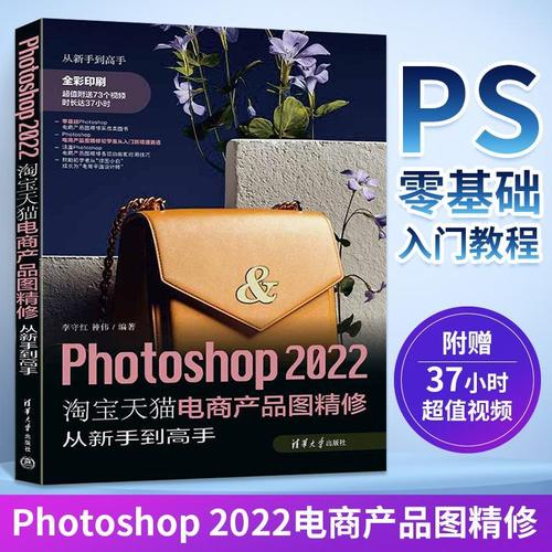 photoshop2022tianm电商产品图精修从新手到高手20202021ps从入